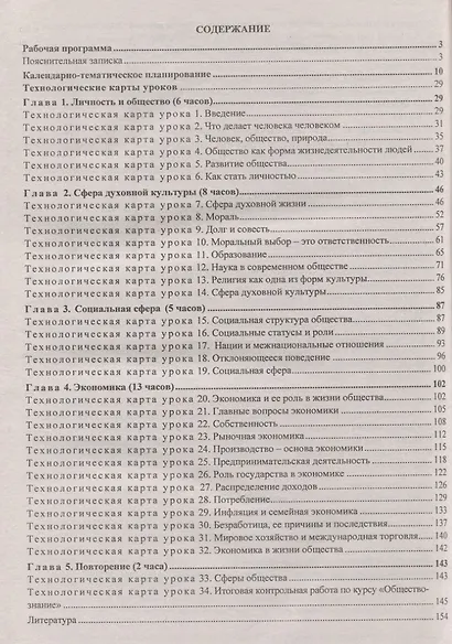 Обществознание. 8 класс. Рабочая программа и технологические карты уроков по учебнику под редакцией Л.Н. Боголюбова. ФГОС - фото 2