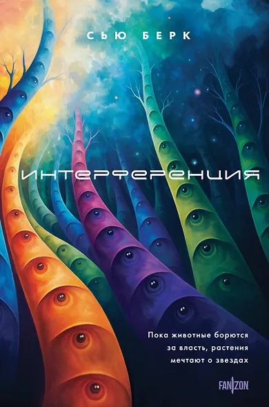 Интерференция - фото 1