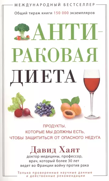 Антираковая диета. Продукты, которые мы должны есть, чтобы защититься от опасного недуга - фото 1