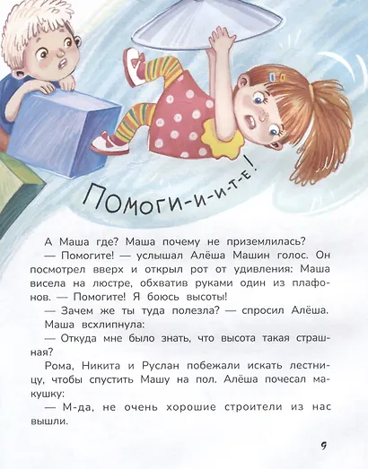 А воспитатели исчезли! Приключения в мире шалостей - фото 5