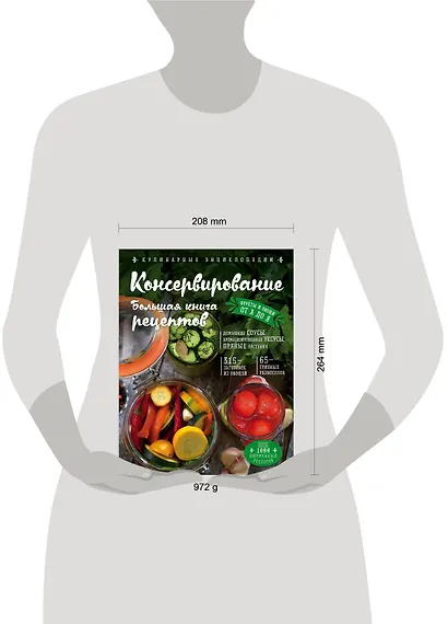 Консервирование. Большая книга рецептов - фото 4