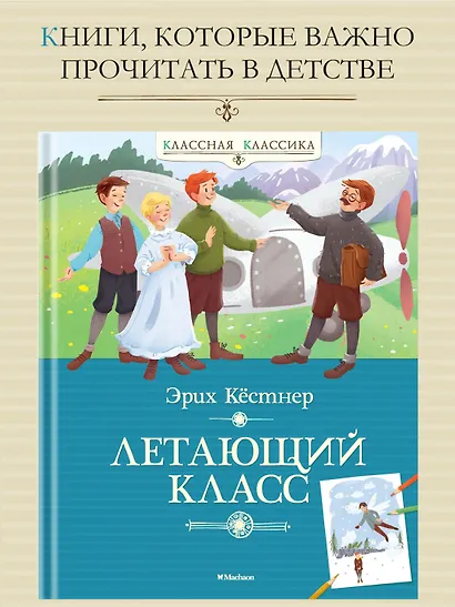 Летающий класс - фото 3
