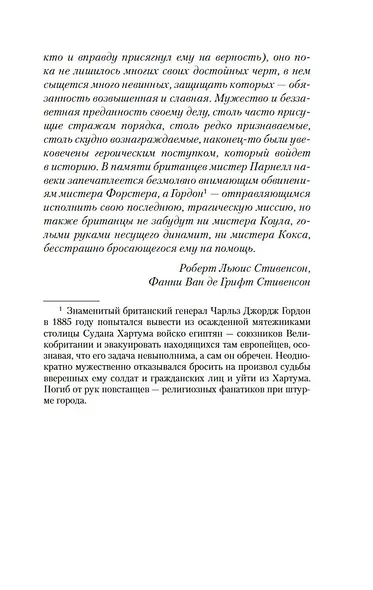Приключения трех джентльменов. Новые сказки «Тысячи и одной ночи» - фото 12