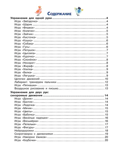 Нейрогимнастика для детей - фото 15