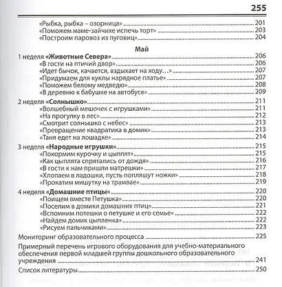 Практический материал по освоению образовательных областей в первой младшей группе детского сада. Планирование НОД. Ситуации НОД - фото 6