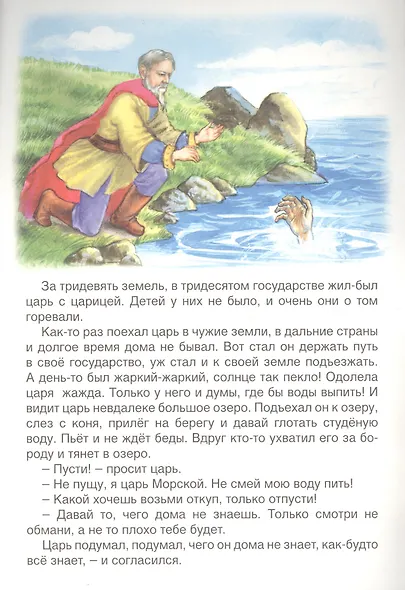 Василиса Премудрая - фото 2
