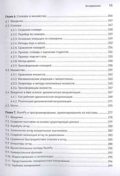 Python: Искусственный интеллект, большие данные и облачные вычисления - фото 9