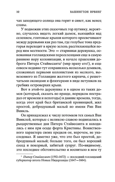 Сонная лощина - фото 11