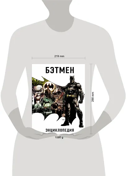 Бэтмен. Энциклопедия - фото 3