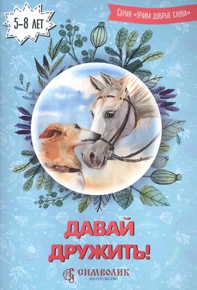 Давай дружить - фото 2