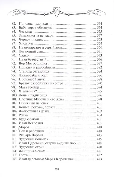 Северные сказки. Книга 1, 2 (комплект из 2 книг) - фото 6
