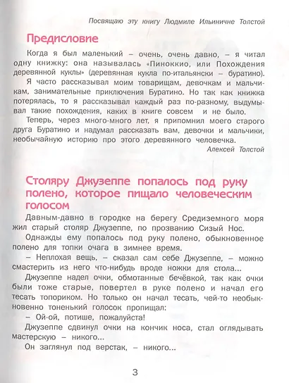 Золотой ключик, или Приключения Буратино: Сказка - фото 4