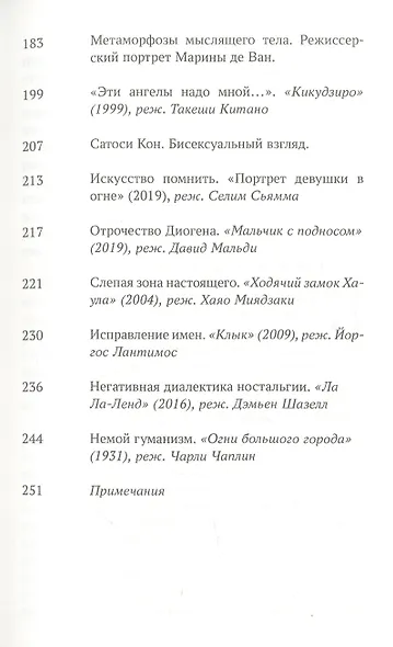 Общее личное. 28 опытов политического прочтения классических современных фильмов - фото 4