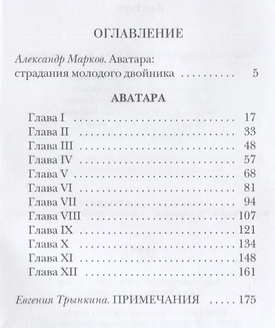 Аватара - фото 2