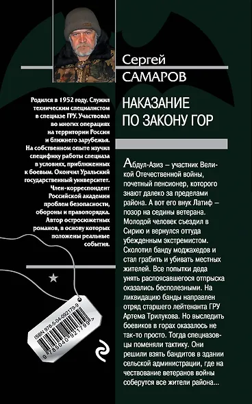 Наказание по закону гор - фото 2