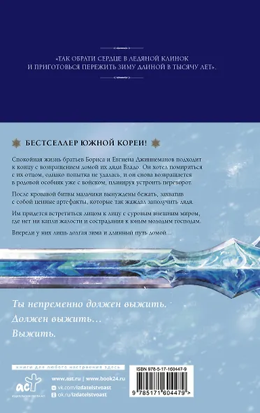 Дети Руны. Уинтерер. Зимний меч. Книга 1 - фото 2