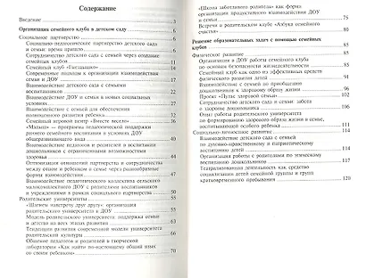 Социальное партнерство детского сада с родителями. Сборник материалов - фото 2