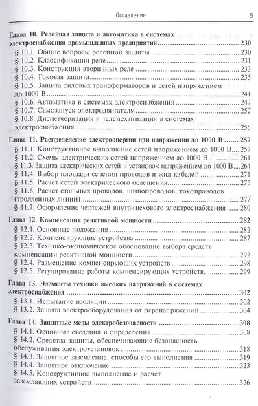 Электроснабжение промышленных предприятий и установок Уч. пос. (3 изд) (СПО/ПО) Сибикин (2 вида) - фото 4