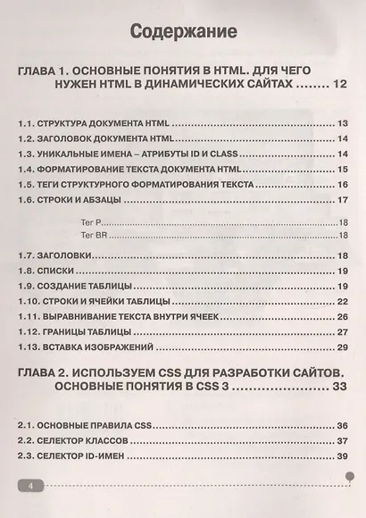 Динамические сайты на HTML, CSS, JavaScript и Bootstrap. Практика, практика и только практика - фото 2