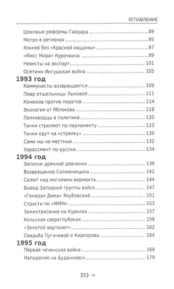 Банька по-белому. Взрослые вопросы о "лихих" 1990-х - фото 3