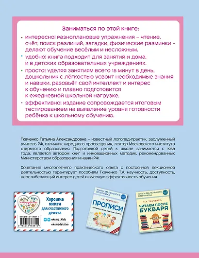 Готовимся к школе. Полный годовой курс 6-7 лет - фото 2