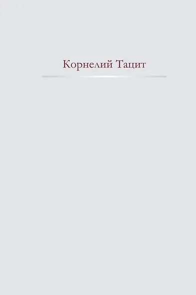 Анналы: История - фото 1