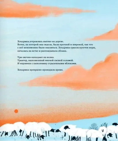 Хендрика, овечка, которая забралась на дерево - фото 4