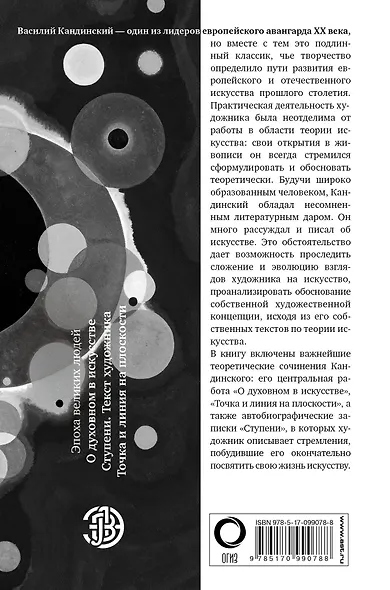 О духовном в искусстве. Ступени. Текст художника. Точка и линия на плоскости - фото 2