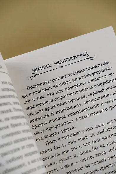 Человек недостойный - фото 11