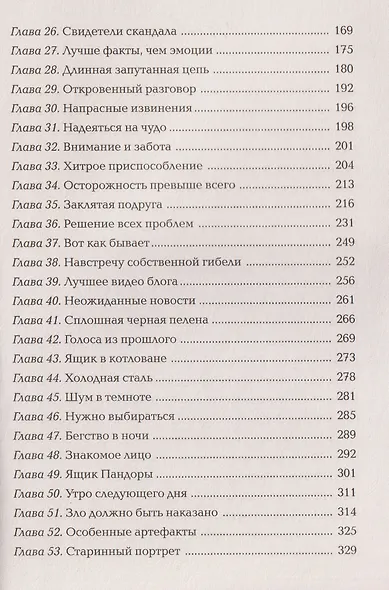 Имя мне Месть - фото 4