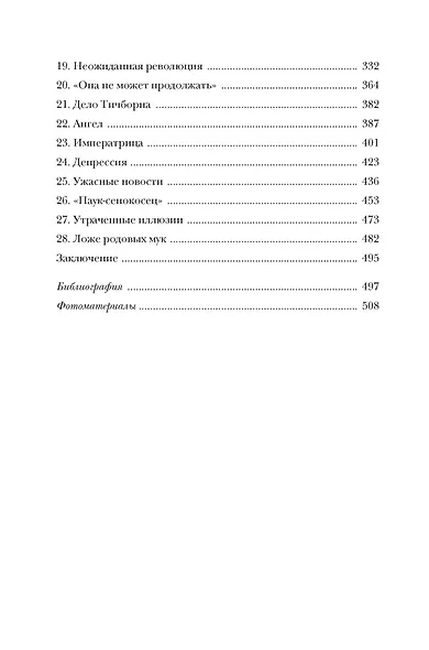 Расцвет империи. История Англии. От битвы при Ватерлоо до Бриллиантового юбилея королевы Виктории - фото 4