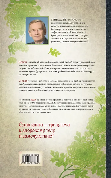 50Здор.Шунгит,су-джок,вода-д/здор.тех,кому за - фото 2
