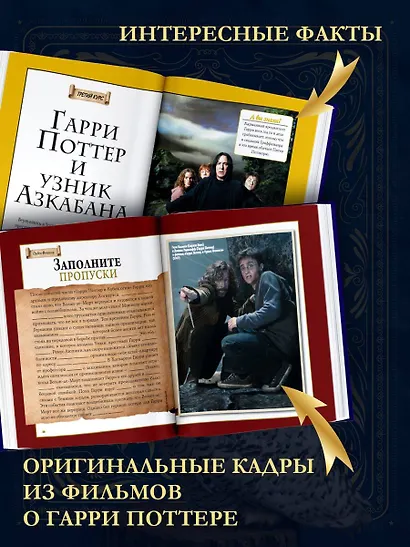 Гарри Поттер. Большая книга волшебства - фото 6