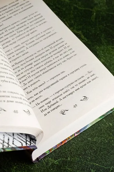 Тайна проклятого дара - фото 8