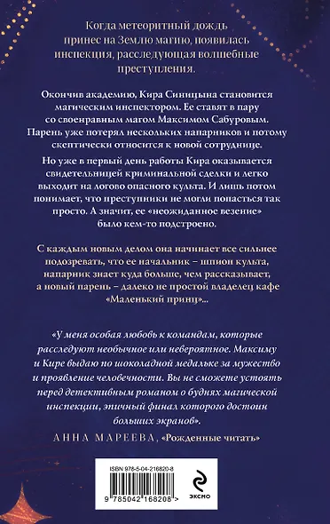 Загадка Маленького принца - фото 2