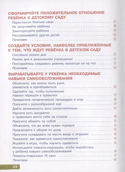 В детский сад без слез. Книга для родителей - фото 3