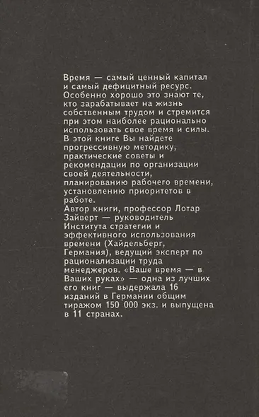 Ваше время-в Ваших руках - фото 2