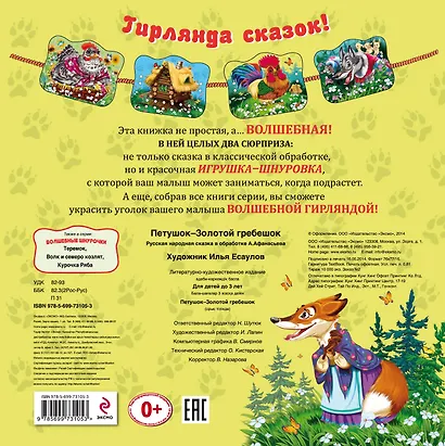 Петушок - Золотой гребешок: книжка-игрушка на картоне - фото 2