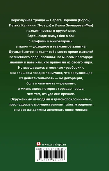 Серый ворон. Прорыв в Пангею - фото 2