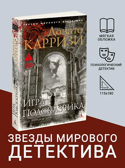 Игра Подсказчика - фото 4