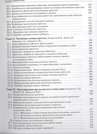 Основы стоматологии - фото 6