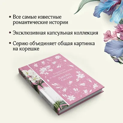Комплект: Разговоры о мистере Дарси (набор из книги "Гордость и предубеждение", метафорических карт "В поисках мистера Дарси" и блокнота "Грация и романтика Джейн Остен. Эмма") - фото 7