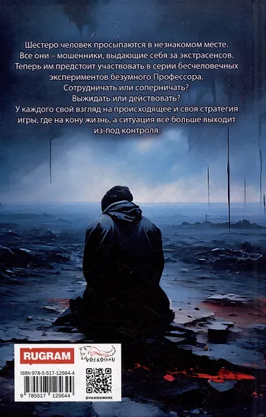 Экстрасенсы - фото 2