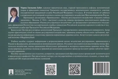 Оценка фактического воздействия в Российской Федерации в схемах и таблицах. Учебное пособие - фото 2