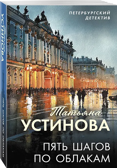 Пять шагов по облакам - фото 3