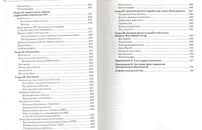 Принципы паттерны и методики гибкой разработки на языке C# - фото 7