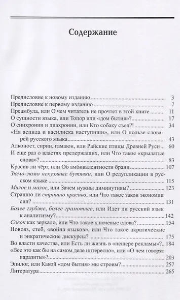 Слова и время - фото 2