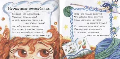 Феи и волшебницы - фото 2