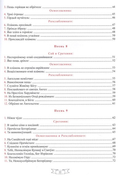 Нотный ирмологий для клироса. Ирмосы. Глас 3 - фото 4