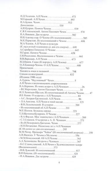 А. П. Чехов в воспоминаниях современников - фото 3